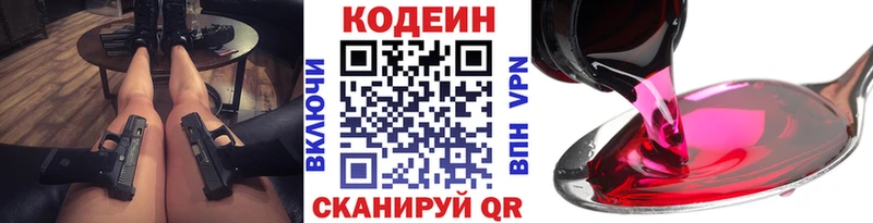 Кодеиновый сироп Lean Purple Drank  цены   Томилино 